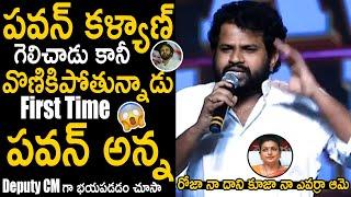 Hyper Aadi Goosebumps Words About Pawan Kalyan At Peoples Celebrations | Telugu Cinema Brother