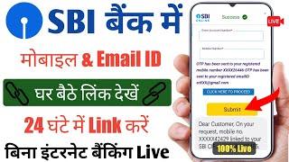 SBI Mobile Number & Email ID Link Online || How To Check Mobile Number Link With SBI Bank Account