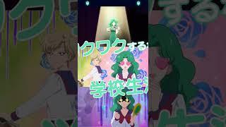 Sailor Moon Cosmos, Haruka & Michiru Short Teaser