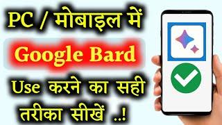 गूगल बार्ड कैसे यूज करें | Google bard ai kaise use kare | How to use Google Bard | Ramji Technical