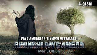 BIRINCHI PAYG'AMBAR - PAYG'AMBARLAR SIYMOSI (Hujjatli film) 4-QISM