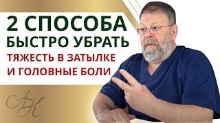 ️ ГОЛОВНЫЕ БОЛИ - УЙДУТ ЧЕРЕЗ 1 МИНУТУ