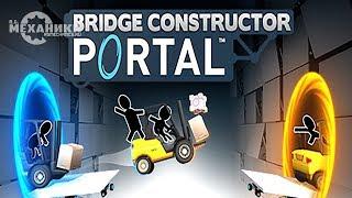 Bridge Constructor Portal - Trailer