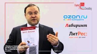 Константин Бакшт о книге "Вкус жизни"