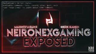 Разоблачение Neiro | NeironExGaming[Exen] feat. Kritoss