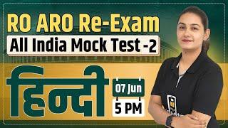 UPPSC RO ARO Re Exam | RO ARO Hindi Mock Test -2,RO ARO Re Exam Hindi Previous Year Questions