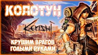 KENSHI ПРОХОЖДЕНИЕ || РУКОПАШНЫЙ БОЙ # 7