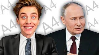 Влад А4 ЗАДАЛ ВОПРОС Владимиру Путину про ЗАМЕДЛЕНИЕ ЮТУБА !