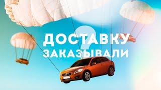 Покупка Авто не глядя!