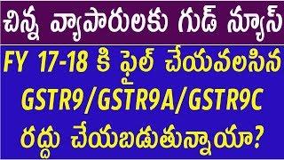 BREAKING NEWS : FY 17-18 కి ఫైల్ చేయవలసిన GSTR 9, GSTR 9A and GSTR 9C రద్దు చేయబడుతున్నాయా?