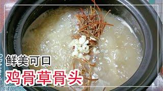 Chicken bone and grass bone soup, taste sweet and delicious