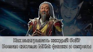 Боевая система в Mortal Kombat Mobile: фишки и секреты