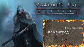 Vampire's Fall: Origins Квесты