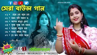 Moumita Mondal All Songs 2025 !! মৌমিতা মন্ডলের সেরা গান !! Best of Moumita Mondal Song NonStop 2025