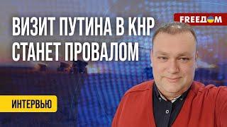 Почему Китай устраивает СЛАБАЯ Россия под международными санкциями? Мнение Буряченко