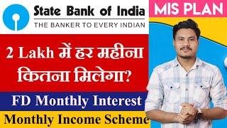 SBI FD Monthly Interest Rates 2024 | SBI FD Monthly Interest Payout | Monthly Income Scheme