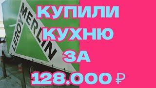 Доставка КУХНИ из Леруа Мерлен   БЮДЖЕТНЫЙ ВАРИАНТ КУХНИ в студию 23 м² ‼️#экономия #кухня #студия