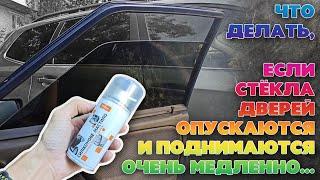 Очень туго поднимается стекло ВАЗ 2108, 2109, 2113 - 2115. Медленные стеклоподъемники.