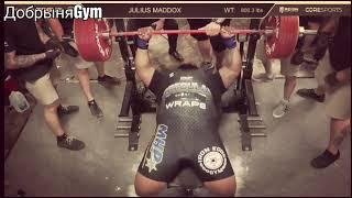 Джулиус Мэддокс 362,87 кг. Новый мировой рекорд 800 фунтов. Julius Maddox 800 lbs.