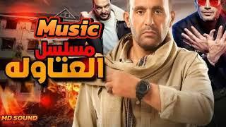 مسلسل العتاولة - موسيقي | Music