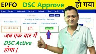 EPFO Digital Signature Approval | EPF Form5a Filling Process | #dsc_guru2023