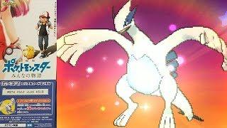 Obtaining Pokemon The Movie 2018 Lugia Event