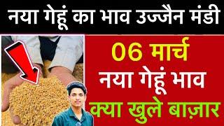 Ujjain Mandi Gehu Ka Bhav | Wheat Price Today | Ujjain Mandi Bhav Today | 6 March 2025