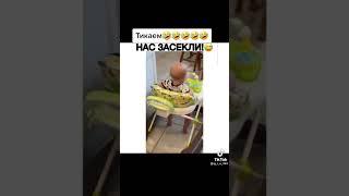 Тикаем!) Нас засекли. А что это ты там делаешь...Малыша застукали