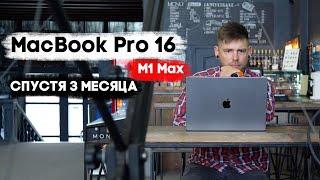 Опыт использования MacBook 16 M1 Max