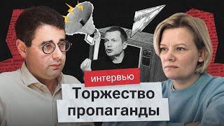 Пропаганда работает и разрушает. Исследование манипуляций