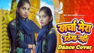 खर्चा मेरा उठेगा नहीं || Jatav Tera Diwana -  Dance Cover By Jyoti Dance Official ||