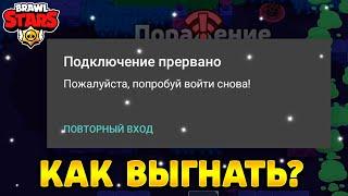 Как выгнать человека с аккаунта бравл старс 2022