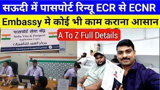 How To Renew Passport in Saudi Arabia | Indian Embassy Riyadh Appointment | ECR To ECNR |Sadre Vlog