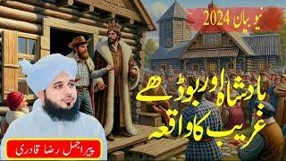 Badsha Aur Gareeb Ka Waqia Emotional Bayan || Peer Ajmal Raza Qadri New Bayan || Peer Ajmal 2024