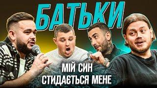 БАТЬКИ #2 |Трембовецький, Свечкоренко, Сидоров, Лесик