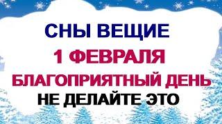 1 февраля. МАКАРЬЕВ ДЕНЬ.Лучше не работать в этот день . Приметы