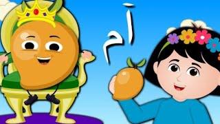 MANGO POEM | Entertainment poem for kids | poems and cartoon network