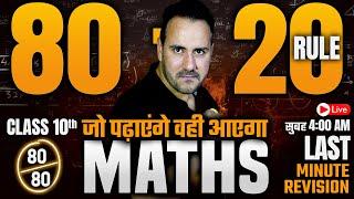 80:20 Rule Complete MATHS Last Minute Revision | Class 10th MATHS Board Exam 2023-24 By Ushank Sir