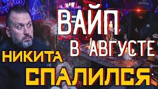 Вайп в августе | Моментальная загрузка ПВЕНовый Босс | Мины и растяжки | Арену и Тарков объединяют