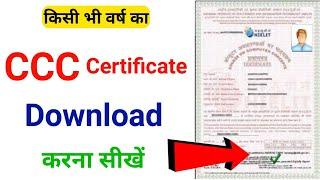 Ccc certificate download||how to download ccc certificate||ccc certificate kaise download karen