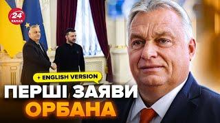 Стало ВІДОМО! В Орбана НАЗВАЛИ МЕТУ поїздки до України. Вже ЗУСТРІВСЯ з Зеленським