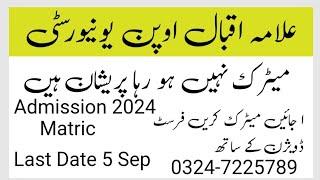 Aiou New Admission Matric Autumn 2024| Matric krna bohat asaan good news