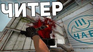 CS:GO 2х2 - ЧИТЕР С АИМОМ (КС ГО)