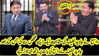 Mian Javed Latif Looks Like Pervez Musharraf - Mazaaq Raat - Dunya News