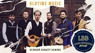 Lemko Bluegrass Band: a big concert in Lviv. Hutsul blues, Carpathian swing: bouzouki, banjo, guitar