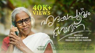 Hridhayapoorvam Shobhana | Adithyan Jyothi Sankaran | Endeavour Productions | Malayalam Short Film