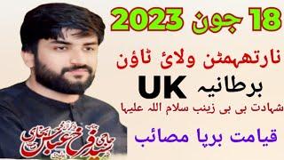 New Markazi Majlis 18 June 2023 Northampton Uk |Zakir Syed Farrukh Abbas Bukhari | Imam E Zamana 572