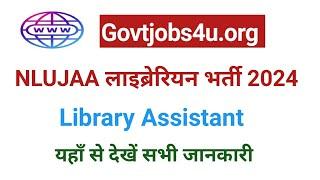 Library Assistant Recruitment 2024 ! Librarian vacancy 2024 | NLUJAA Librarian Recruitment 2024