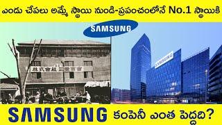 How big is Samsung? Samsung Business Case study | Samsung's Business Empire Explained in Telugu Badi