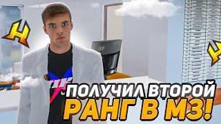 ПОЛУЧИЛ ПОВЫШЕНИЕ ВТОРОЙ РАНГ В БОЛЬНИЦЕ МЗ в RADMIR RP / HASSLE ONLINE!